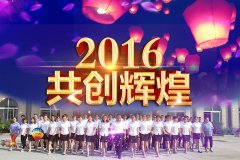 2016年2月14號 利菲爾特濾器股份有限公司開業(yè)大吉